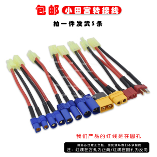小田宫公母头转EC3T插XT60头EC5转接线模型电池充电器转换充电线