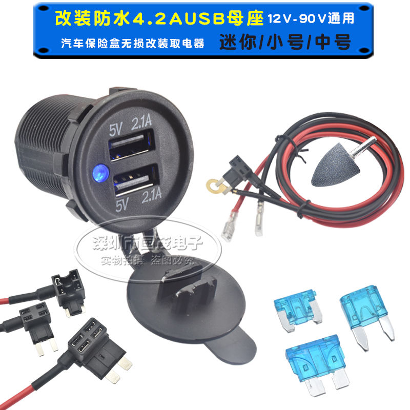 汽车保险丝盒取电器取