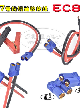 EC8铜镀金8mm大电流100A电源线7号线EC8公母电池连接器航模插头