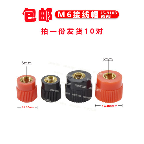 接线端子帽桩头帽子接线头6mm