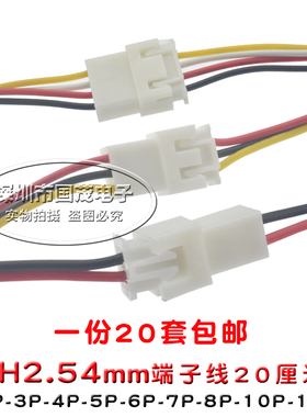 XH2.54mm端子线2P 3p 4P公母对接连接线空中对接对插线接插件包邮