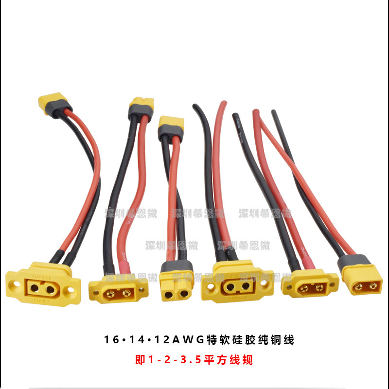 航模电源线带线供电插头公头图片