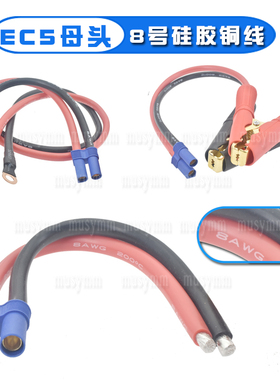 汽车应急启动电源插头100a大电流电源线8号线EC5公母插带线8平方