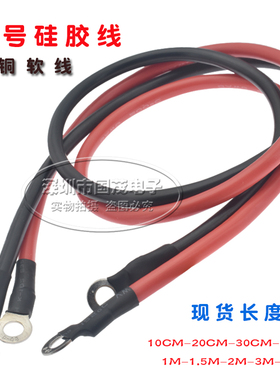 汽车电池逆变器电瓶充电线8平方硅胶线双头铜鼻6MM孔8AGW