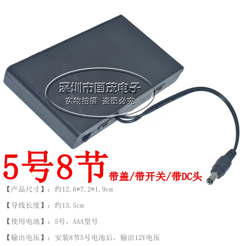 12V电池盒5号8节电池盒图片