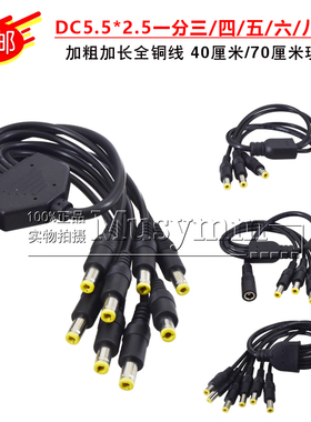 全铜0.75平DC5.5*2.5电源分接线1拖2/3/4/5集中电源转接线19V 24V