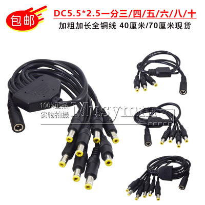 全铜0.75平DC5.5*2.5电源分接线1拖2/3/4/5集中电源转接线19V 24V