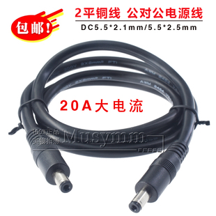 大功率2平方纯铜DC5521 公对母电源线16A大电流延长线 5525公对公