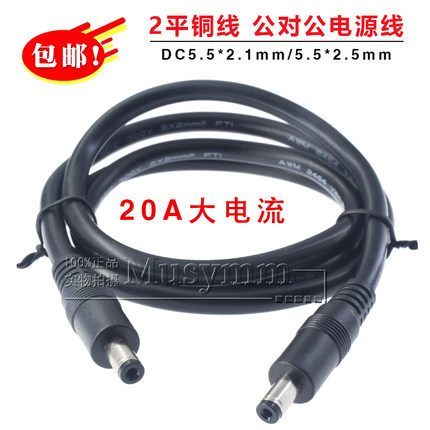 大功率2平方纯铜DC5521/5525公对公/公对母电源线16A大电流延长线