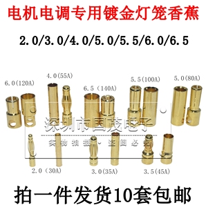 包邮 航模 4mm电机电调专用镀金公母 一件10个 3.5 灯笼香蕉头2