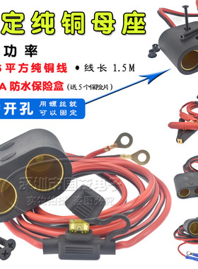 12v24v汽车改装点烟器插座底座