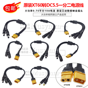 原装XT60转DC5.5*2.1大功率电源线一分二DC连接线dc充电转接线12V