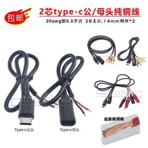 全铜5Atype-c母头转鳄鱼夹子电源线Type-c公头夹子线Type-c测试线