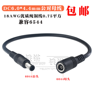 0.75平6044公对母延长线6.5x4.4mm适用于索尼电脑显示器连接线