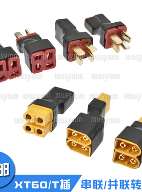 AMASS航模锂电池转接头XT60 XT90 T插串联转接头 并联插头原装