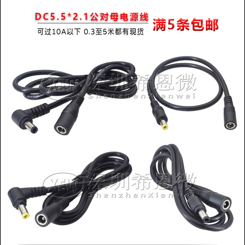 12V加粗0.75平方DC5.5*2.1mm插头监控DC公对母电源延长线3/5/10米