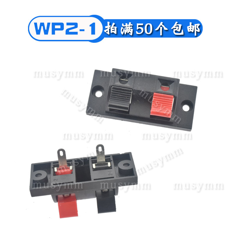 WP外接线夹WP2-1面板线夹 老化测试夹音响音箱喇叭插座接线柱 E57