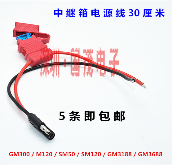 车载电台中继台GM300/M120/SM50/SM120/GM3188/GM3688电源线 电子元器件市场 连接线 原图主图