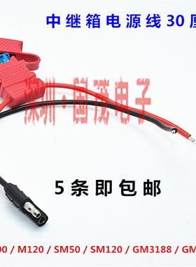 车载电台中继台GM300/M120/SM50/SM120/GM3188/GM3688电源线