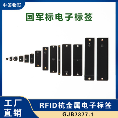 RFID国军标抗金属电子标签枪器械资产管理超高频