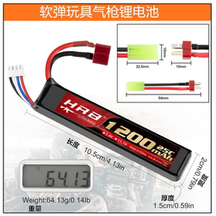 HRB 玩具软弹枪电池7.4v11.1V1200mah水枪l锂电锦明精击HK416玩具