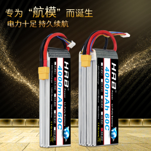 HRB航模锂电池4000mAh7.4v11.1v14.8v22.2v遥控动多轴T XT60插头