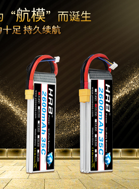 HRB航模锂电池 2600mah2/3/4/5/6s 35C无人机四轴 涵道T/xt60插头