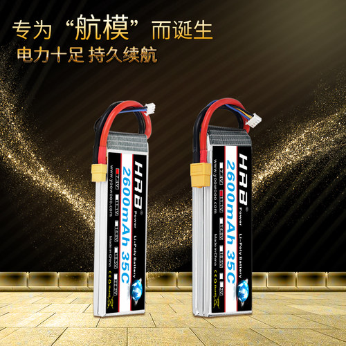 HRB航模锂电池 2600mah2/3/4/5/6s 35C无人机四轴 涵道T/xt60插头