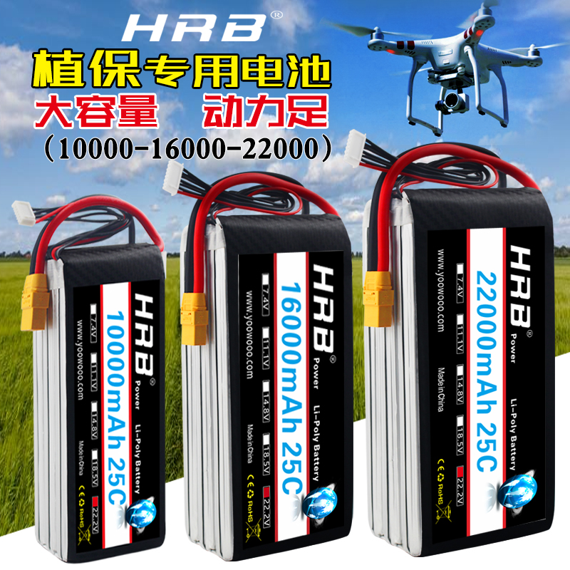 HRB航模锂电池10000/16000/22000mah植保机无人机XT90/AS150插头