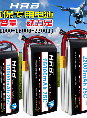 HRB航模锂电池10000/16000/22000mah植保机无人机XT90/AS150插头