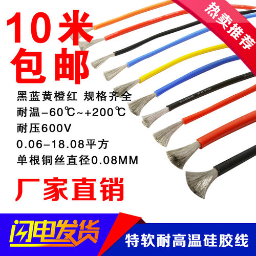 软耐高温硅胶线6 7 8 10 12 14 16 18 20 22AWG航模锂电池连接线 - 封面