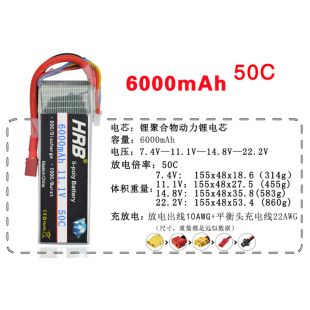 HRB航模锂电池6000mAh7.4v11.1v14.8V22.2V50C多轴无人机T XT60