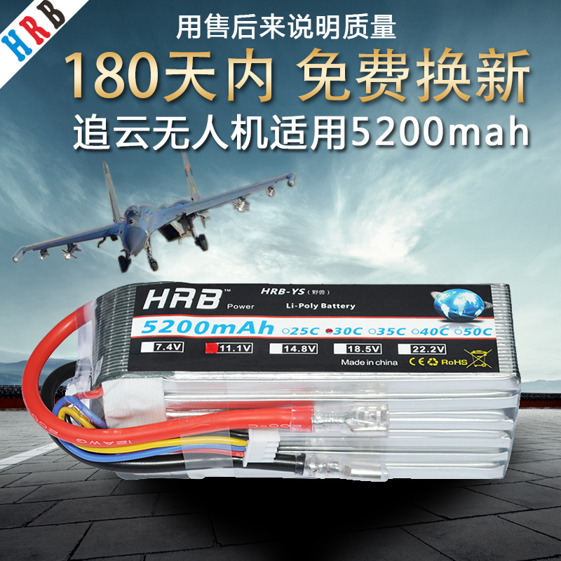 HRB航模锂电池5200 5500mAh11.1V追云无人机 四轴 TRX xt60插头