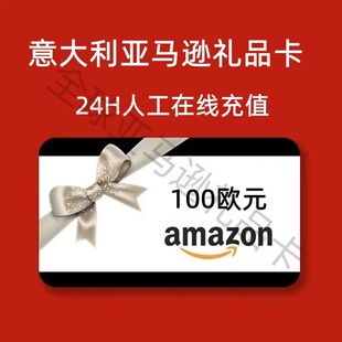 Italy 意亚 意大利亚马逊礼品卡100欧 Amazon充值 官方直充