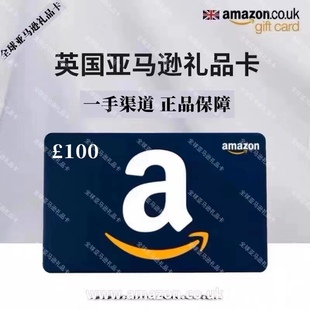 英亚礼品卡100英镑直充 快速充值 正品 英国亚马逊礼品卡
