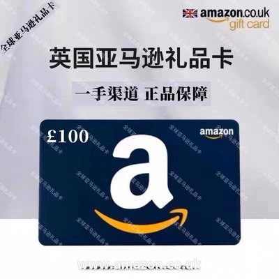 【实体+收据】英国亚马逊礼品卡英亚礼品卡100英镑充值