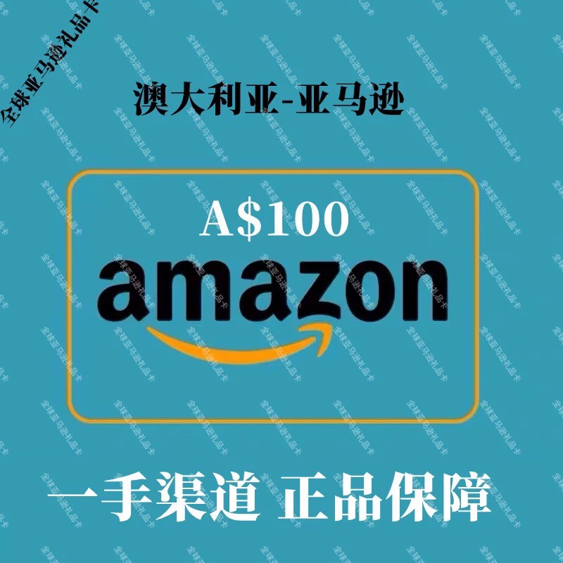 【回馈粉丝】正品澳大利亚亚马逊100澳元AUD澳亚礼品卡代金券