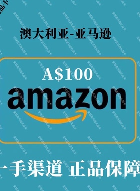 【账号充值】正品澳大利亚亚马逊100澳元AUD澳亚礼品卡代金券