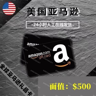 正品 Gift 直充 Amazon Card美国亚马逊卡 美亚礼品卡500美元