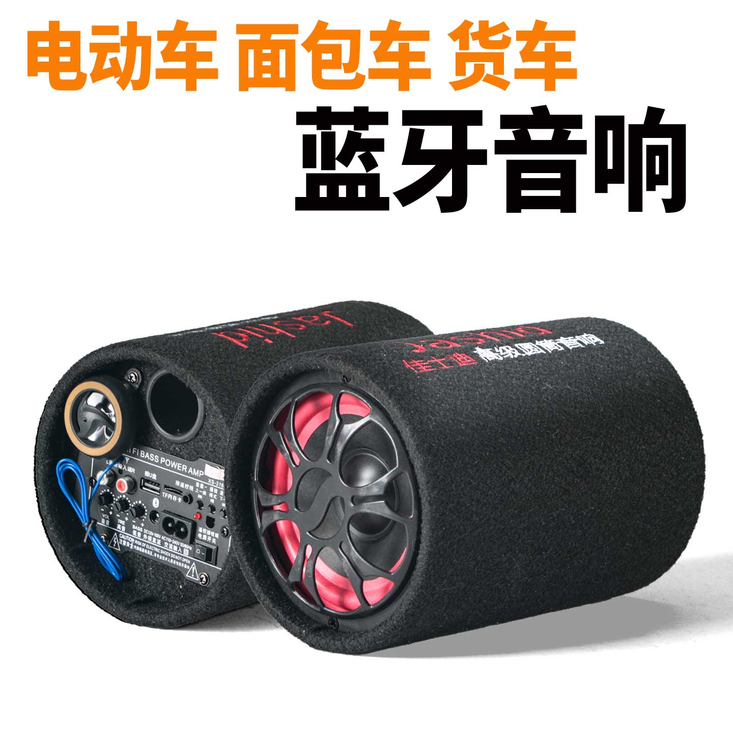 佳士迪车载蓝牙低音炮12-100V