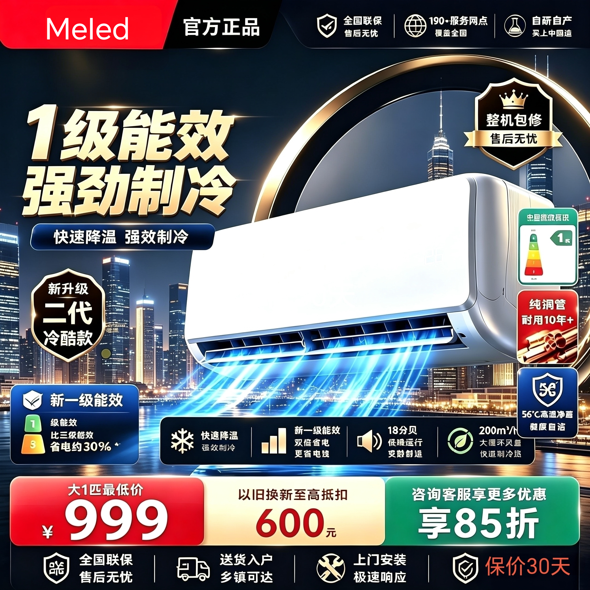 Meled美智慧空调一级能效大1/1.5匹冷暖变频挂机酷省电卧室客厅
