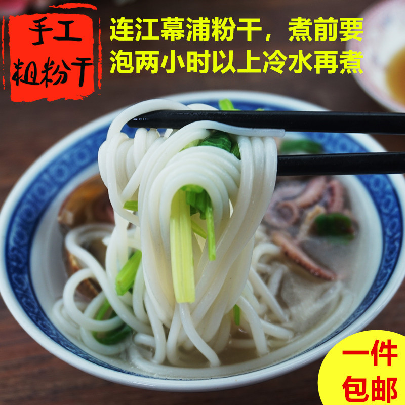连江幕浦手工粗粉干农家特色面食米粉干粉丝耐煮健康福建特产5斤