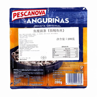 西班牙进口鱼糜面条仿鳗鱼丝海鲜面食方便速食Sanae米兰拌面串