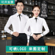 定制刺绣LOGO餐饮服务员工作服长袖 酒吧KTV咖啡厅火锅店男女衬衫