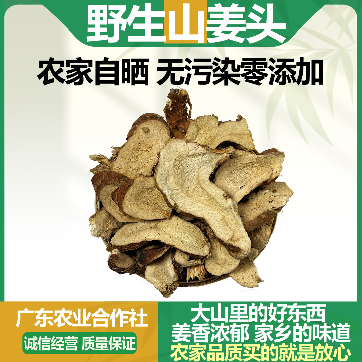 阳春特产野生山姜头干农家自晒老南姜无硫卤水调料火锅煲汤食材