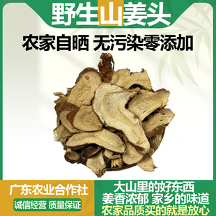 阳春特产野生山姜头干农家自晒老南姜无硫卤水调料火锅煲汤食材