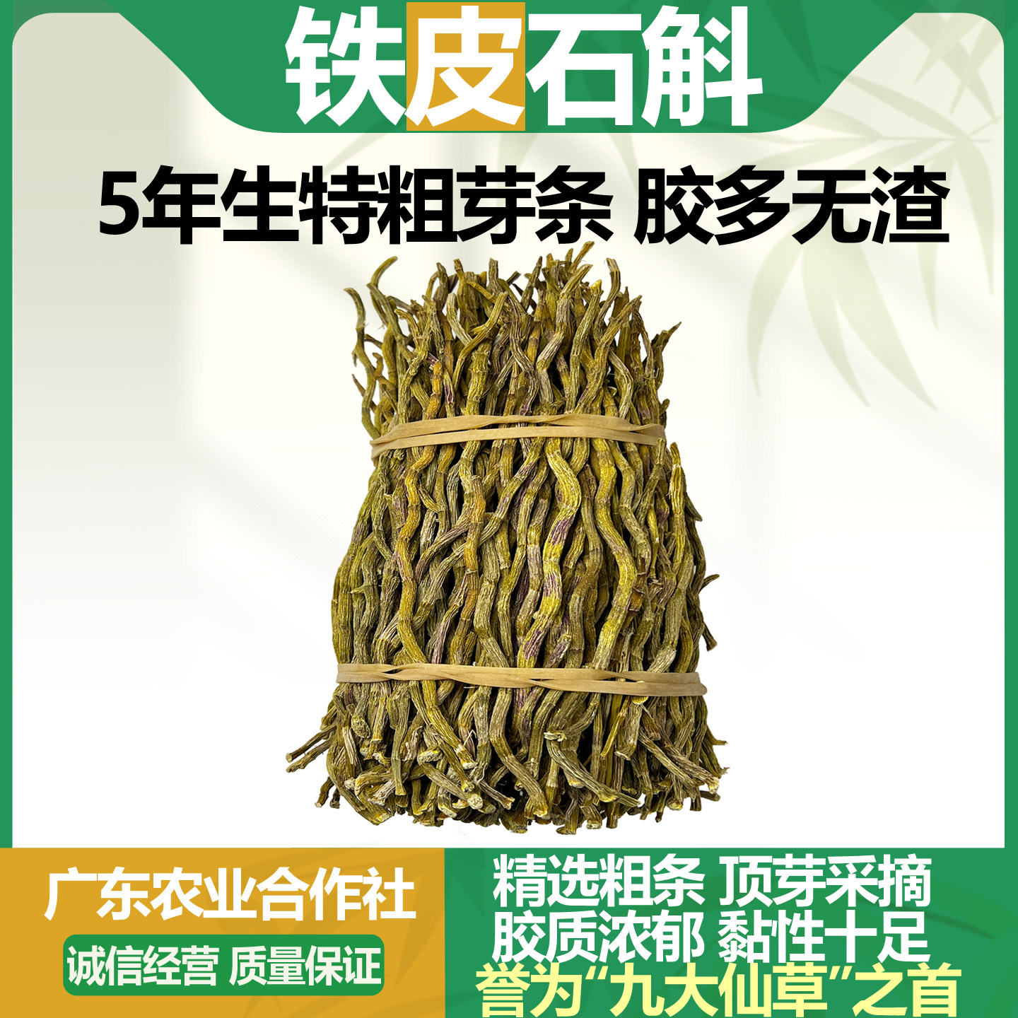 农家正宗铁皮石斛干条食用中草药材黑节草正品无硫煮水煲汤材料