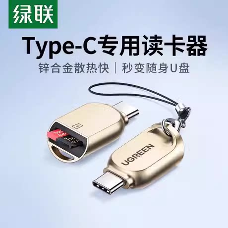 绿联typec安卓手机高速读卡器usb3.0车载两用tf卡小型sd内存otg多