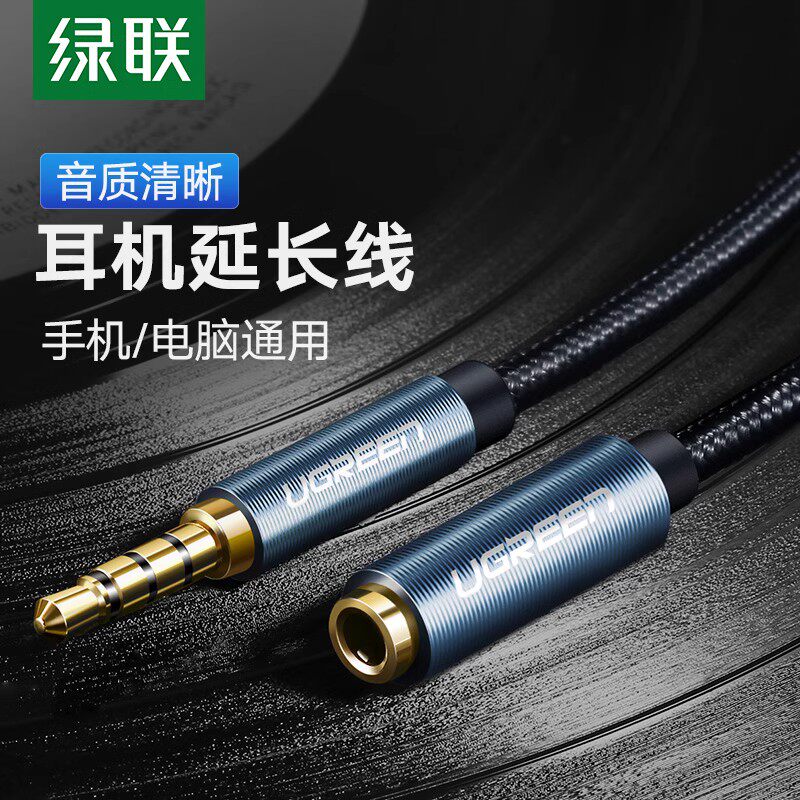 绿联 AV118音频延长线3.5mm音频公对母发烧电脑耳机延长线加长2米