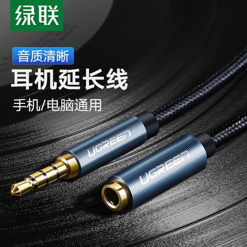 绿联 AV118音频延长线3.5mm音频公对母发烧电脑耳机延长线加长2米